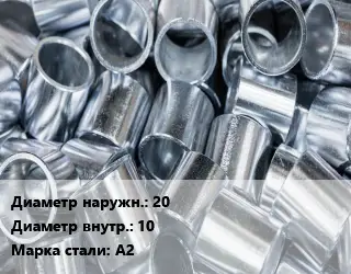 Втулка нержавеющая 20х10 Сталь: А2